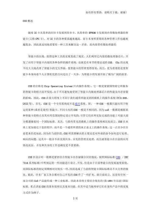 智能卡操作系统