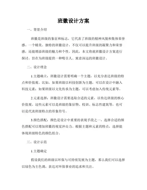 班徽设计方案