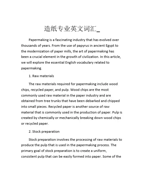 造纸专业英文词汇_