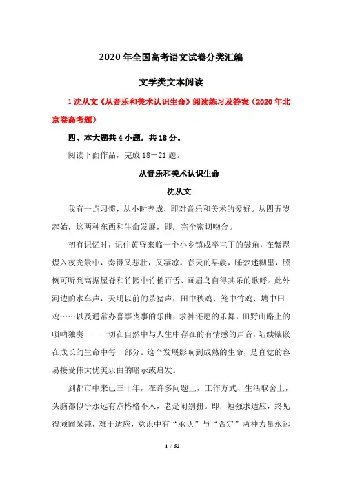 2020年全国高考语文试卷分类汇编