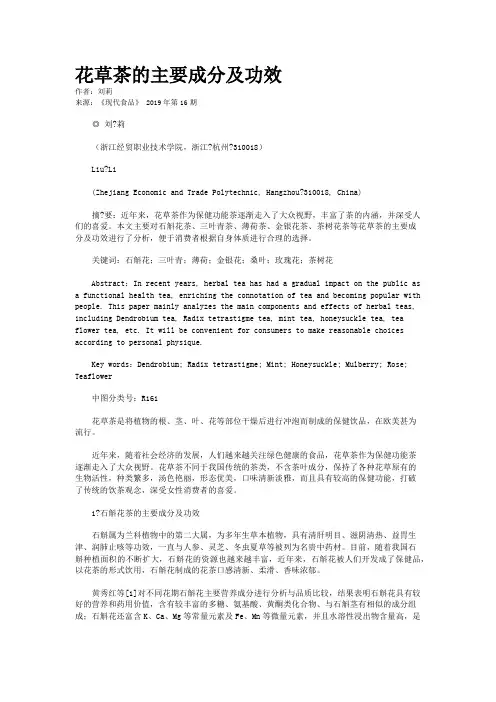 花草茶的主要成分及功效