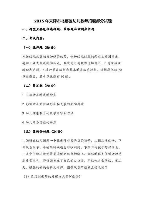 2015年天津市北辰区幼儿教师招聘考试部分试题