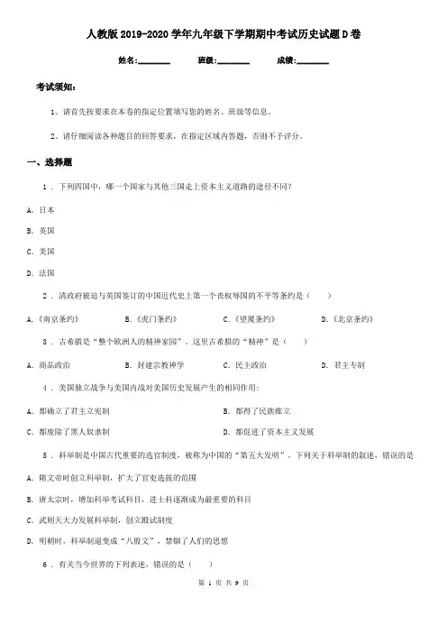 人教版2019-2020学年九年级下学期期中考试历史试题D卷(模拟)