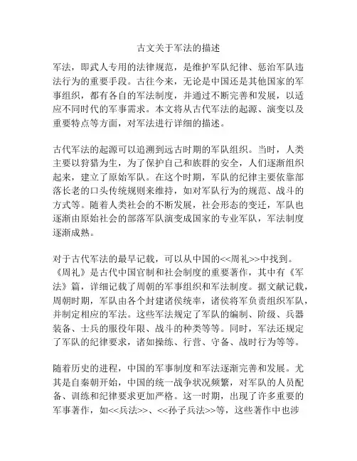 古文关于军法的描述