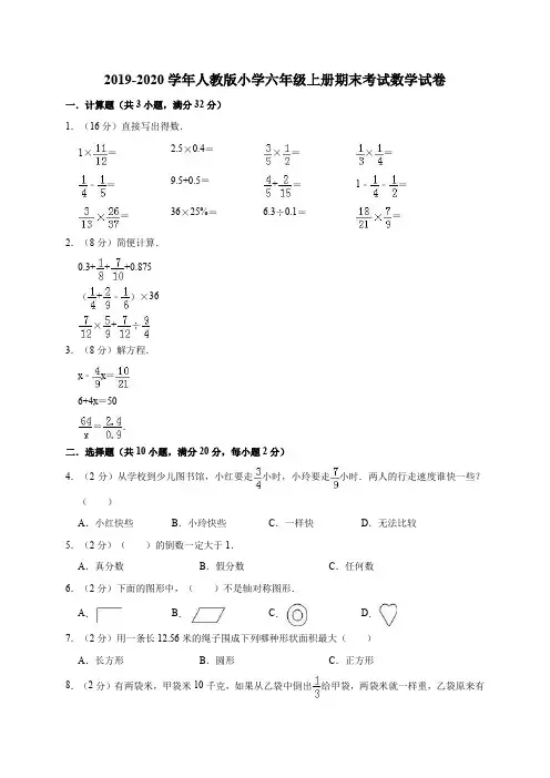六年级上册数学期末试题-2019-2020学年试卷9(有答案)人教新课标(2014秋)