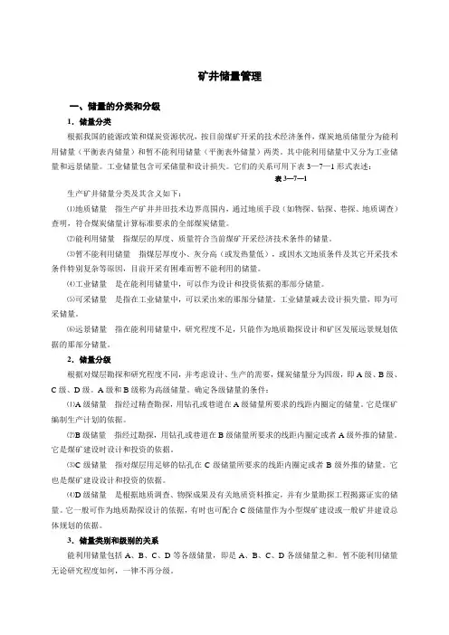储量的分类和分级