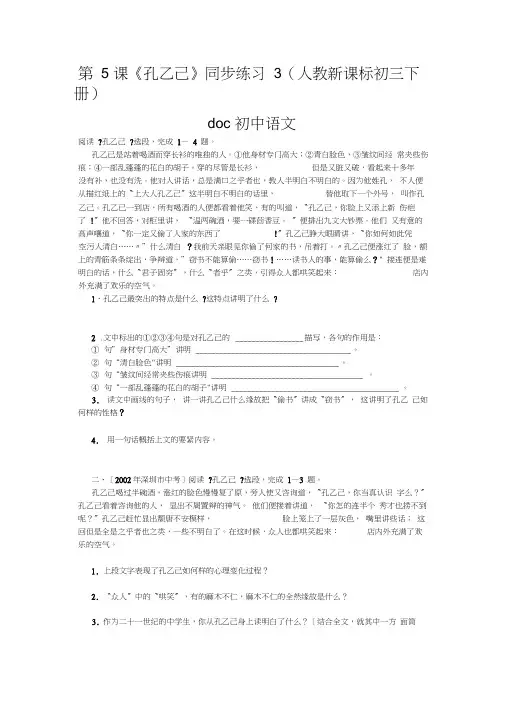 第5课《孔乙己》同步练习3(人教新课标初三下册)doc初中语文
