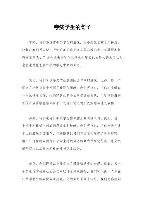 夸奖学生的句子