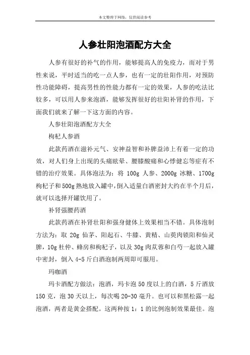 人参壮阳泡酒配方大全