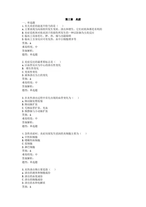 3炎症病理河南专升本练习题