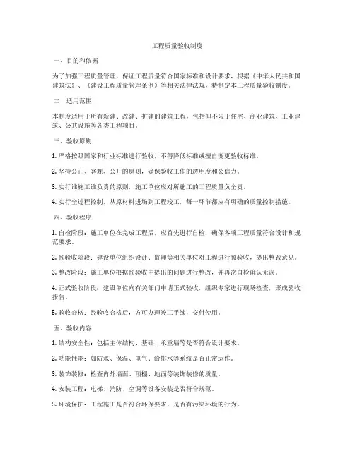 工程质量验收制度