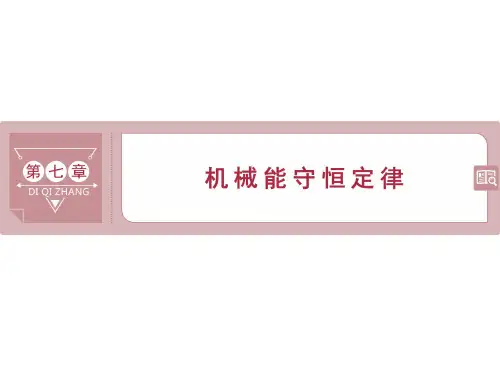 高中物理必修二-追寻守恒量——能量 第2节 功