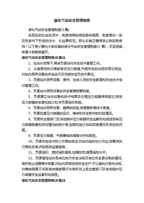 液化气站安全管理制度