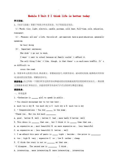 外研版九年级英语下册Module3LifenowandthenUnit2Ithinklifeisbettertoday导学案