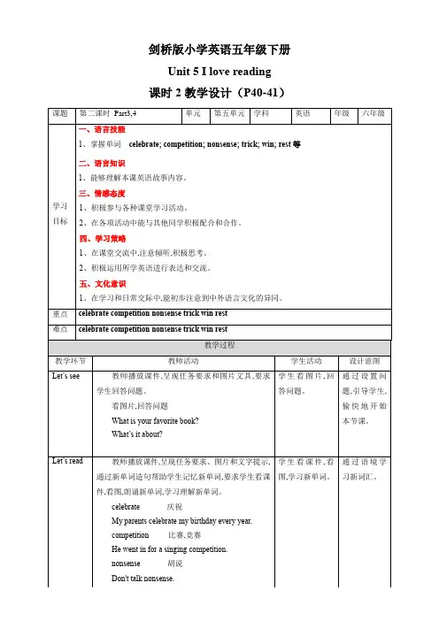 六年级下册英语教案--Unit 5  第二课时(Part34) 沪教牛津版