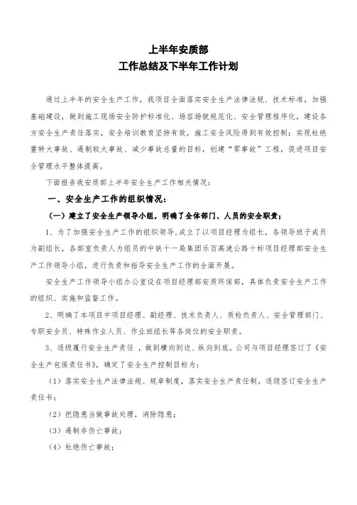 品质部上半年安全工作总结与下半年工作推进计划