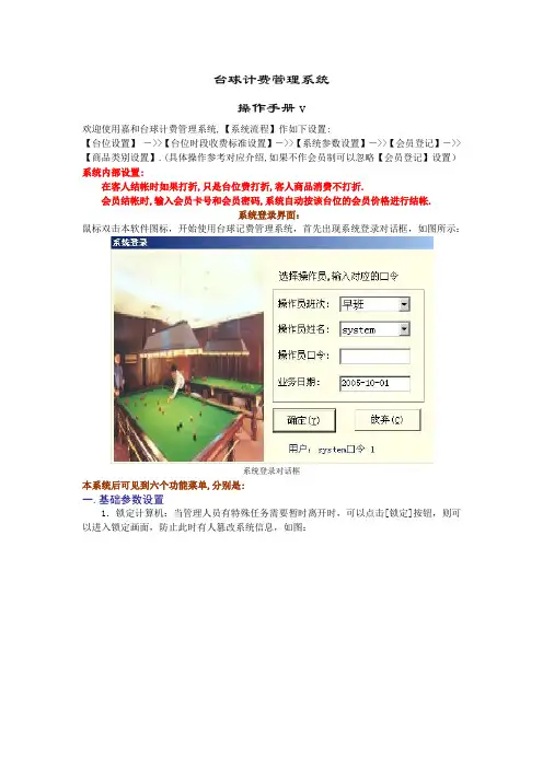 台球计费系统说明