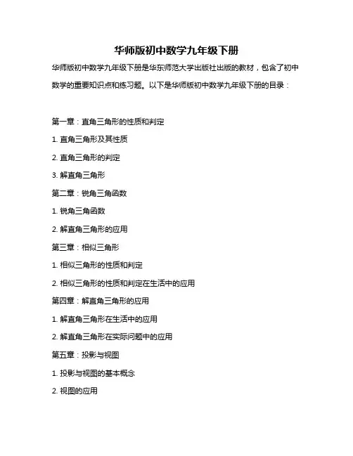 华师版初中数学九年级下册