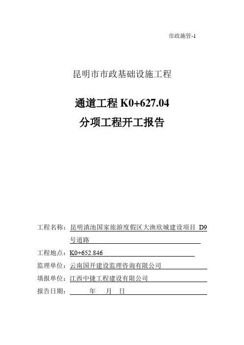 通道工程K0+627.04