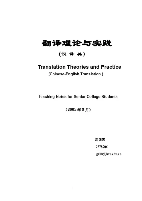 翻译理论与实践TranslationtheoriesandPractice