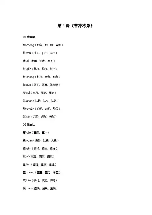 部编版语文二年级上册第三单元知识点总结