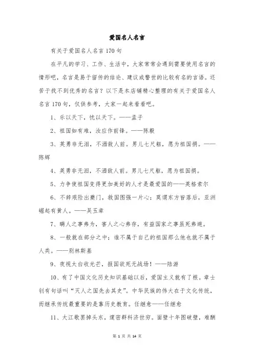 爱国名人名言