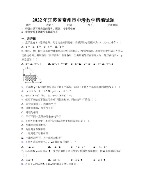 2022年江苏省常州市中考数学精编试题附解析