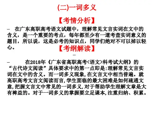 (二)一词多义-经典通用PPT课件材料