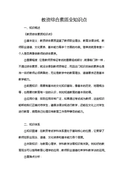 教资综合素质全知识点