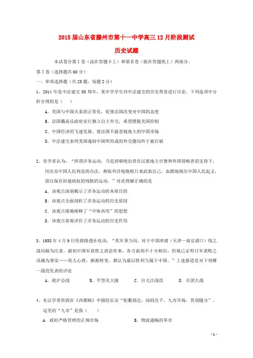 山东省滕州市第十一中学高三历史12月阶段测试卷