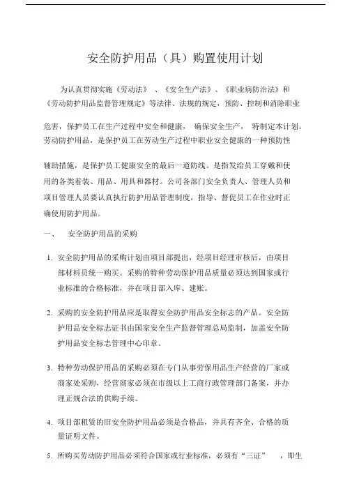 安全防护用品具进场验收登记表范文.docx