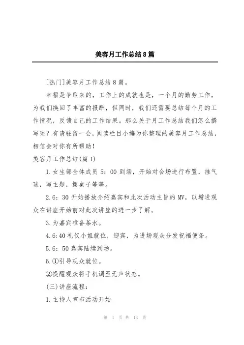 美容月工作总结8篇
