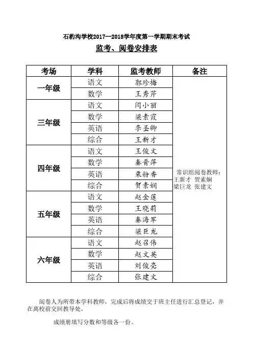 期中考试监考安排表