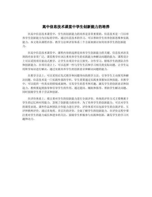 高中信息技术课堂中学生创新能力的培养