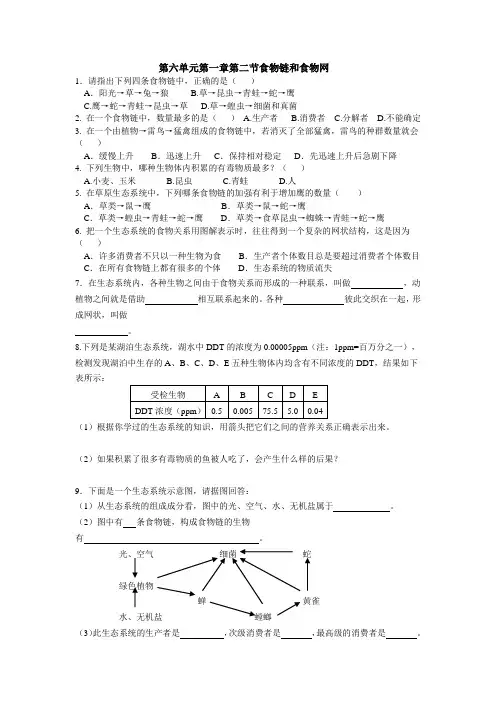 八年级生物食物链和食物网同步练习