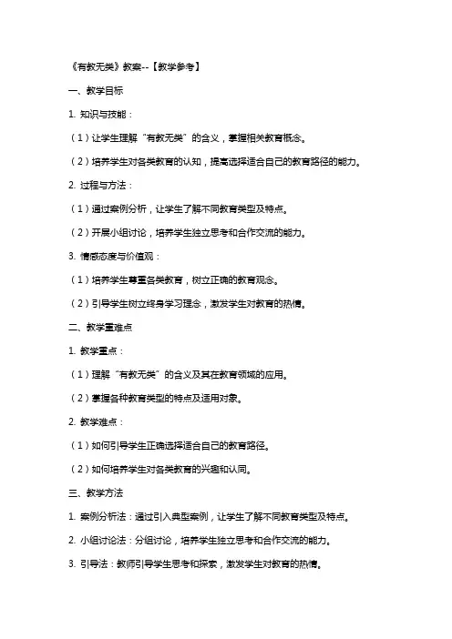 《有教无类》教案【教学参考】