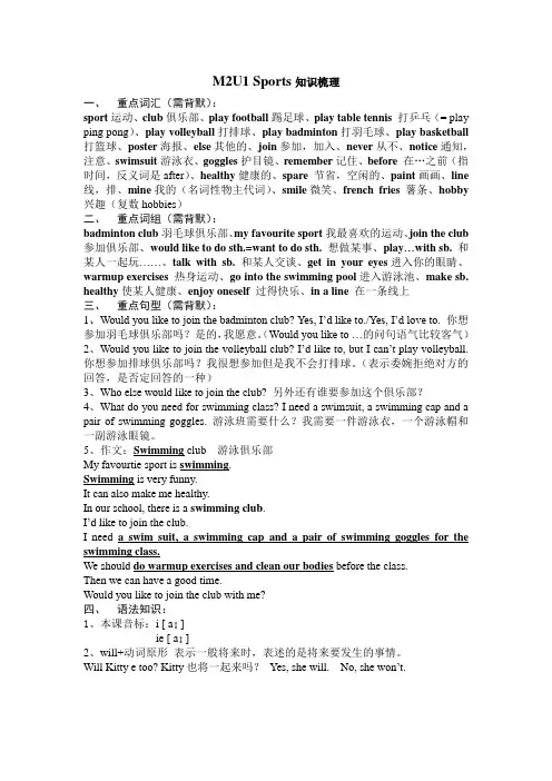 四年级英语下册Module2知识梳理(牛津上海版试用本)