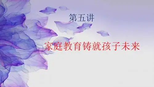 家庭教育
