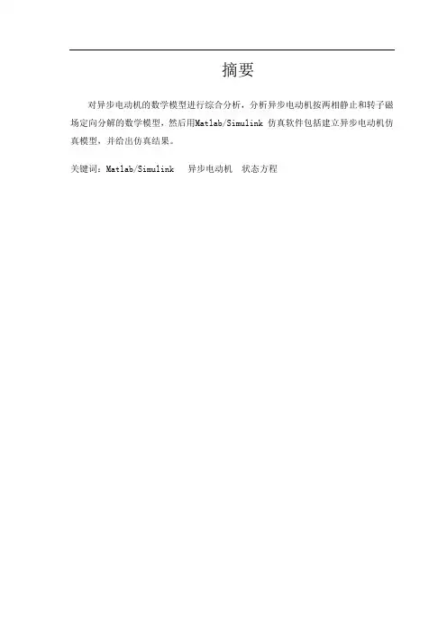 三相异步电动机仿真设计