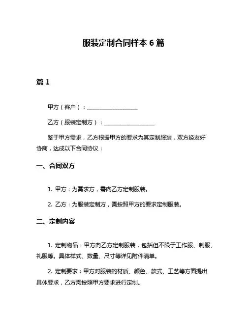 服装定制合同样本6篇