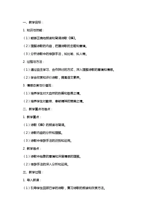 《蜂》语文教案范文