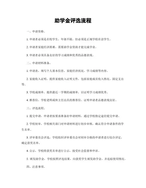 助学金评选流程