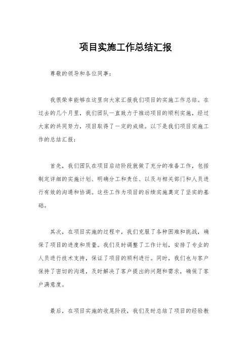 项目实施工作总结汇报