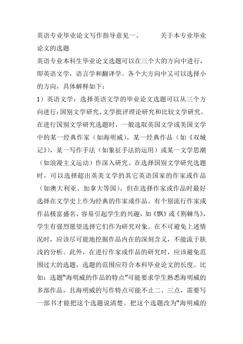 英语专业毕业论文写作指导意见一