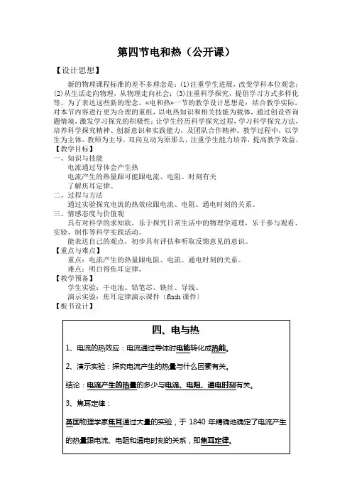第四节电和热(公开课)