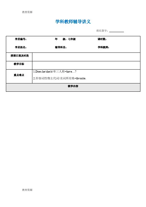 【教育资料】仁爱版七年级英语上册Unit 2   Topic 1Section B导学案(无答案)学习专用