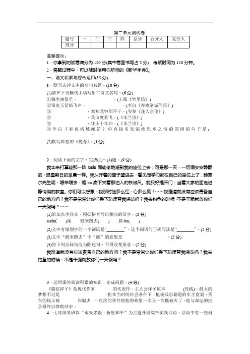 2019年部编人教版七年级语文下册第二单元测试卷附答案