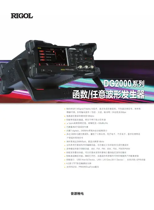 DG2000系列函数 任意波形发生器手册说明书