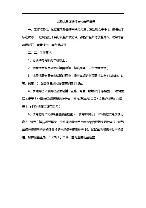 试乘试驾体验师岗位考评指标
