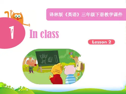 江苏译林版小学英语三年级下册《Unit 1 In class》课件3
